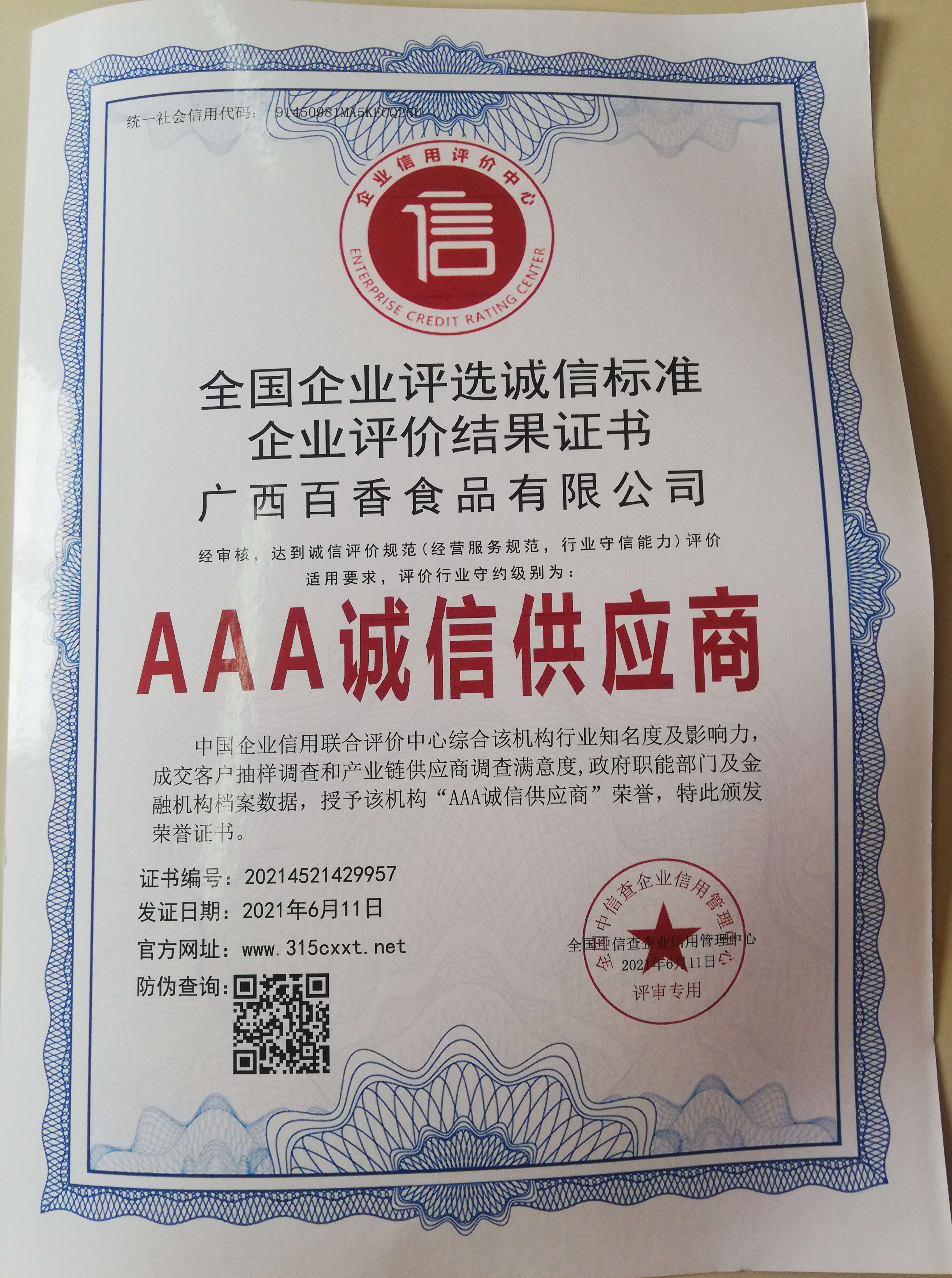 荣誉证书