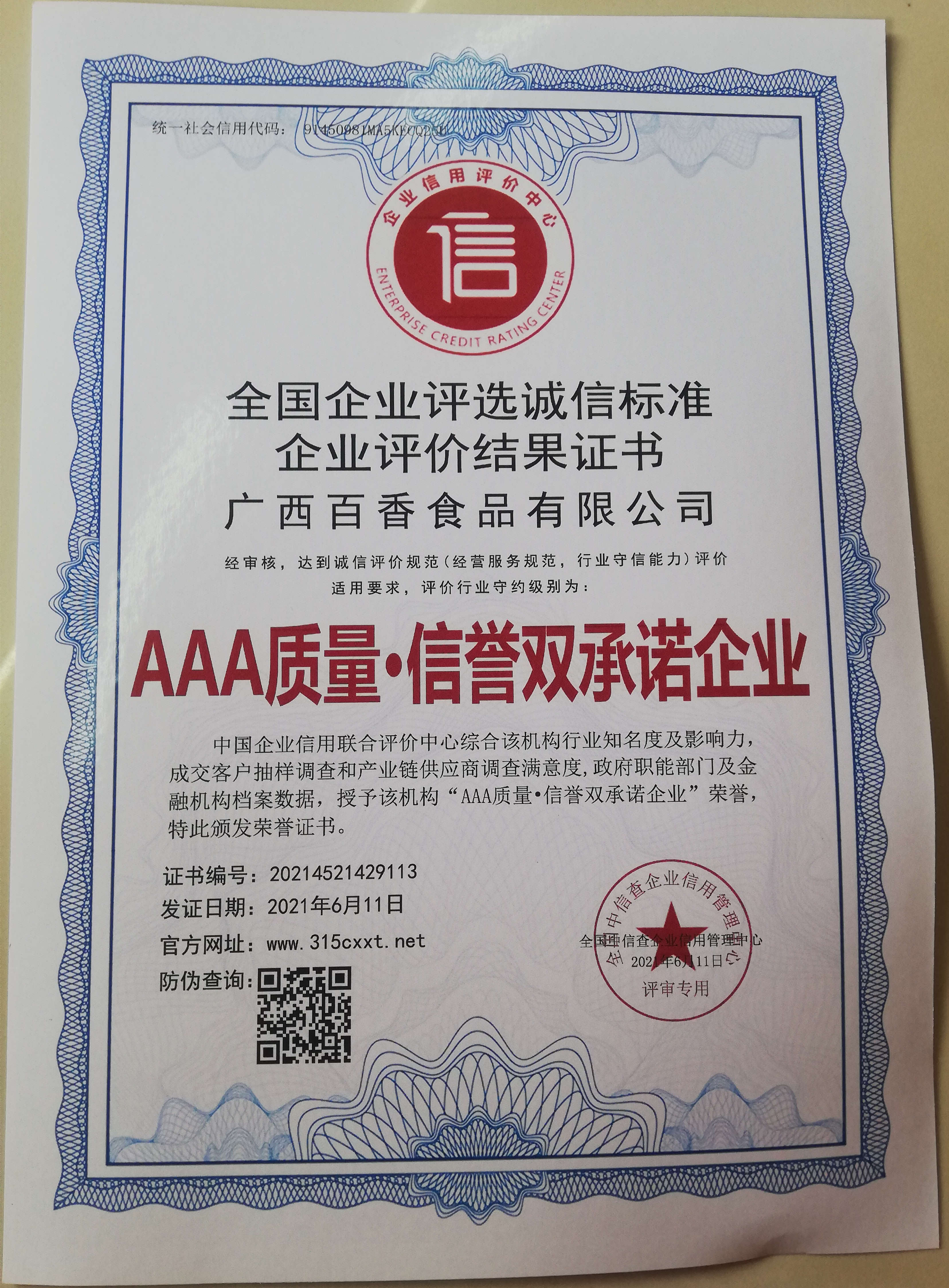 荣誉证书